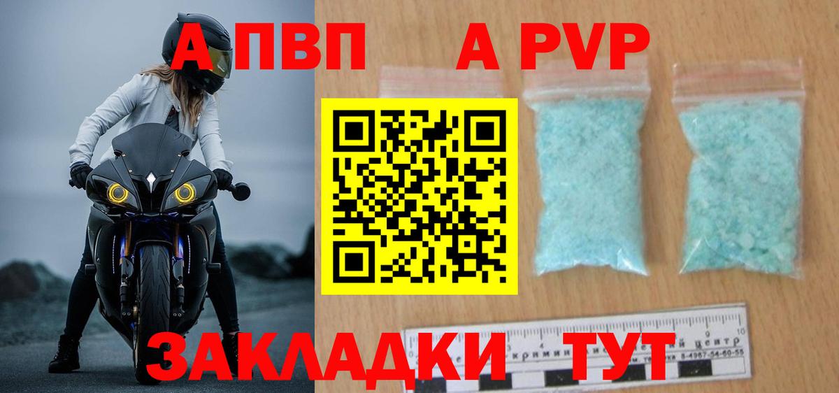 A PVP Соль  Альфа ПВП  Урус-Мартан  А ПВП кристаллы  Вход с VPN  A PVP крисы CK 