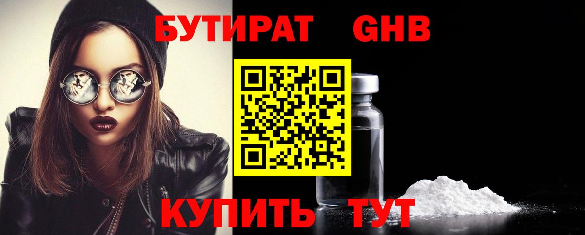 Урус-Мартан  БУТИРАТ Butirat  Бутират  Вход с VPN 
