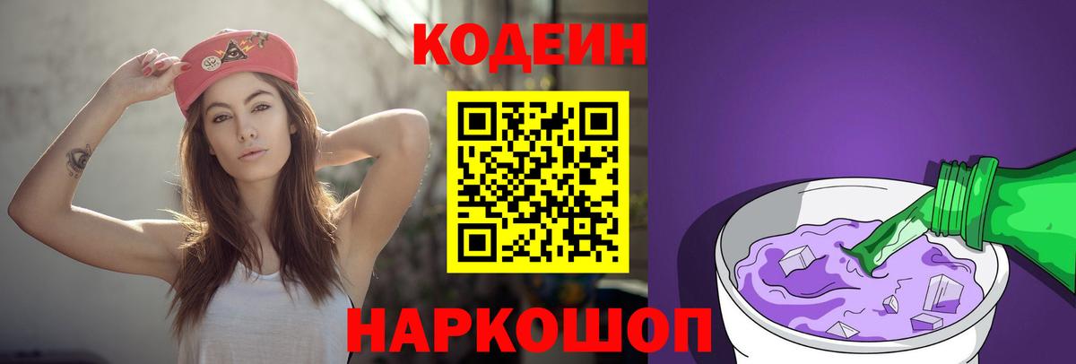 Кодеиновый сироп Lean Purple Drank  Вход с VPN  Урус-Мартан  Кодеин напиток Lean (лин) 