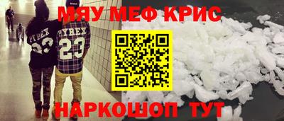 мяу мяу кристалл Пыть-Ях