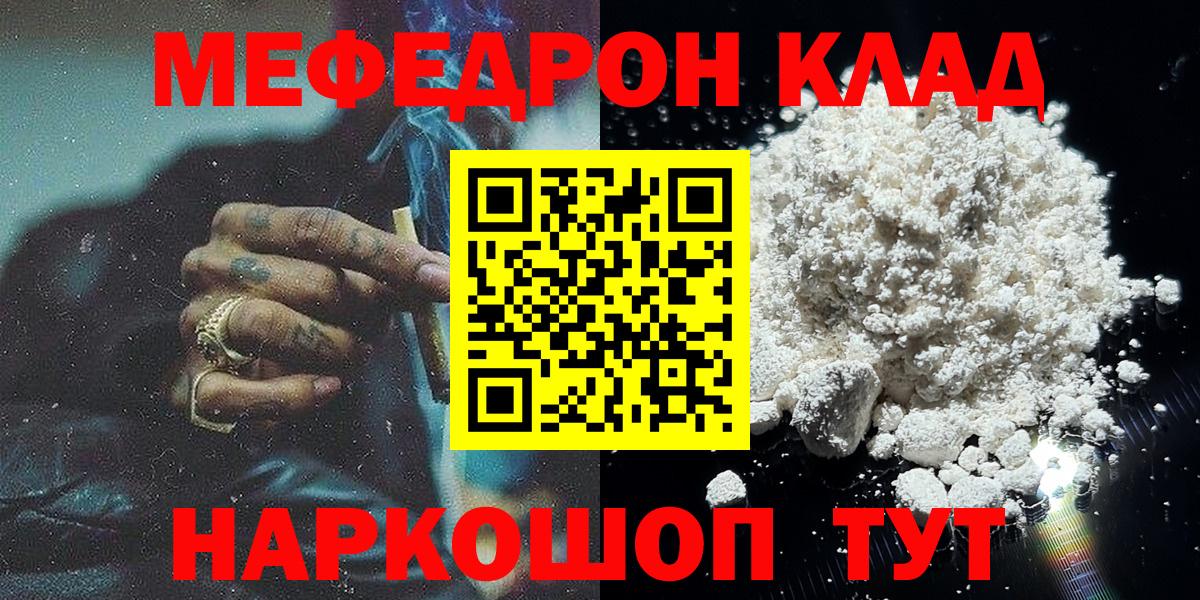 Урус-Мартан  МЯУ-МЯУ кристаллы  МЕФ  МЯУ-МЯУ  Вход с VPN  МЕФ кристаллы 